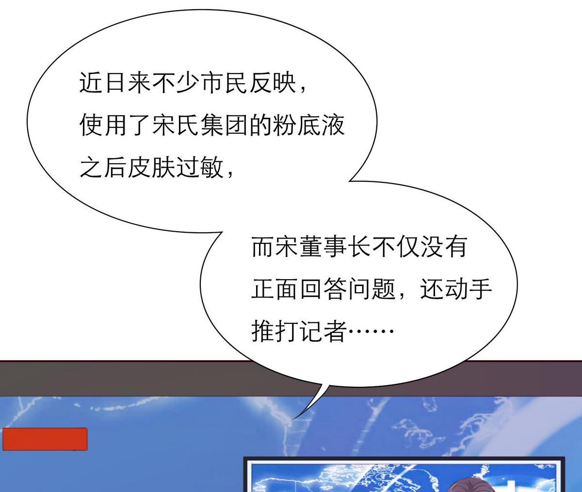 《恋上替身女友》第59话 胜仗 第28页