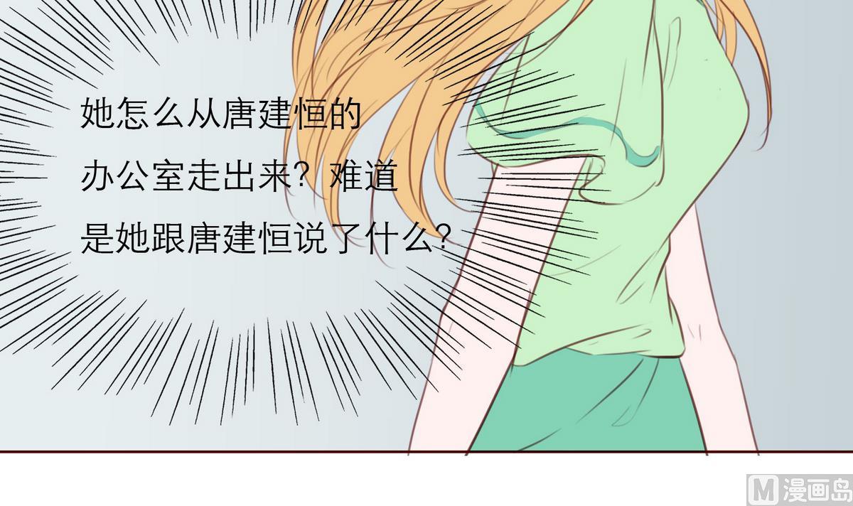 《恋上替身女友》第59话 胜仗 第42页