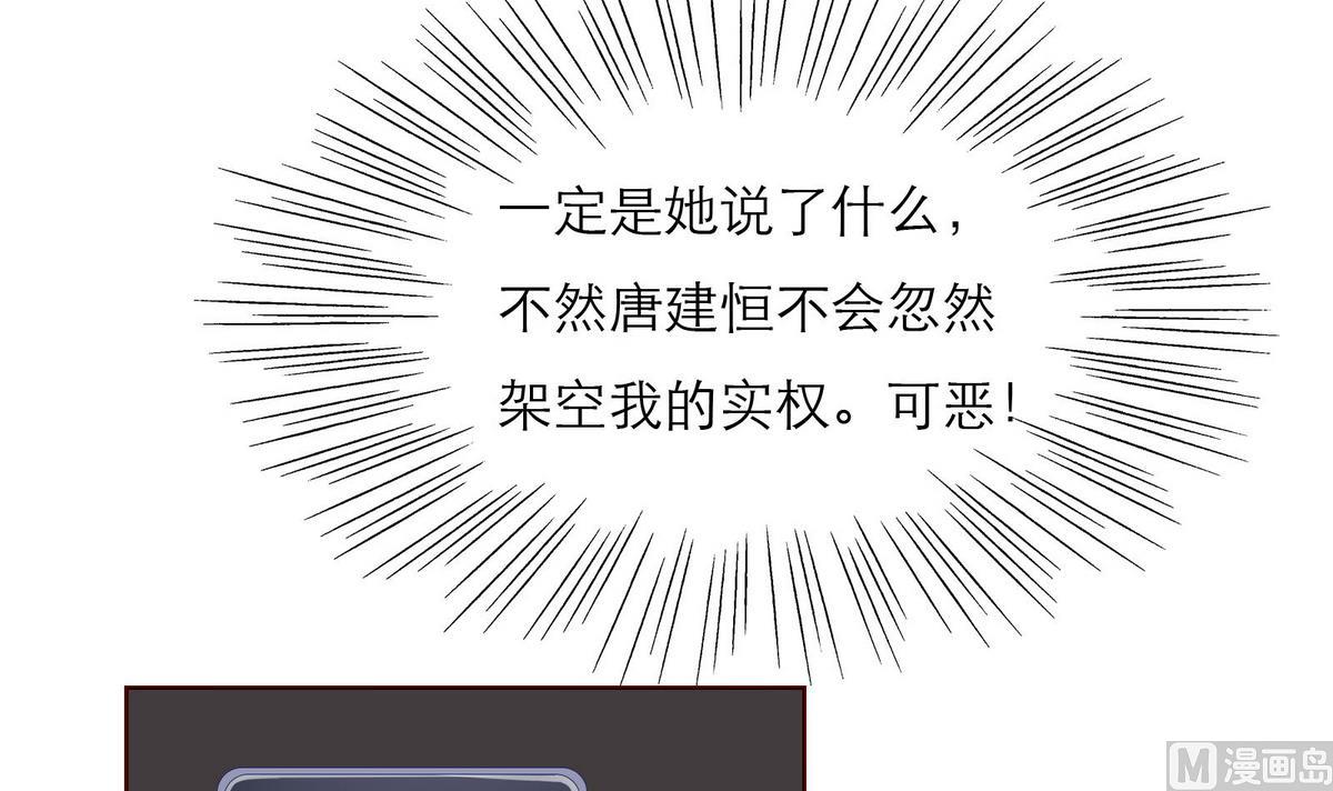 《恋上替身女友》第59话 胜仗 第45页