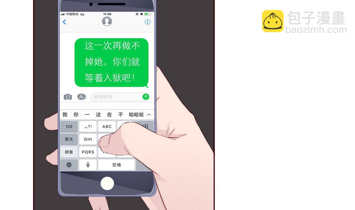 《恋上替身女友》第59话 胜仗 第46页