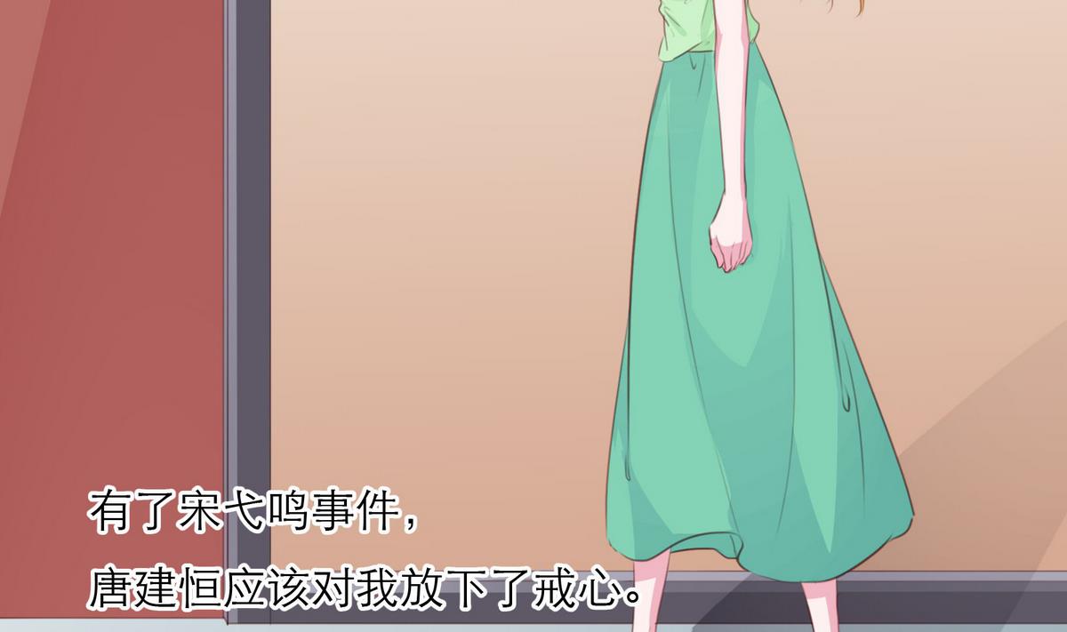 《恋上替身女友》第59话 胜仗 第49页