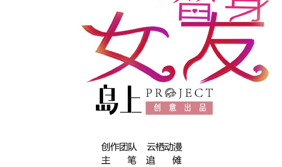 《恋上替身女友》第61话 真相倒计时？？ 第2页