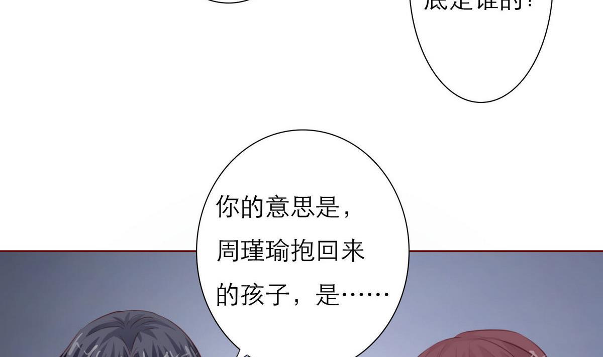 《恋上替身女友》第62话 街头的邂逅 第31页