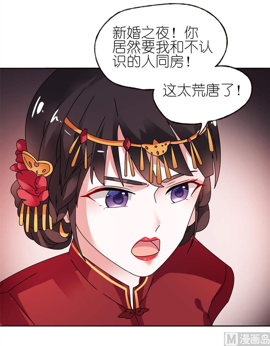 《我的新郎是剡王》第一话 新婚夜惊魂 第10页