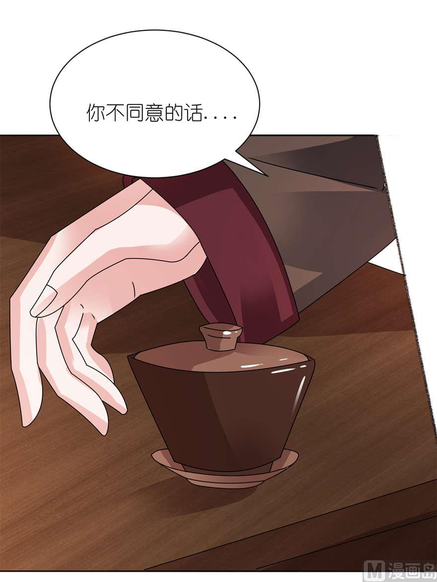 《我的新郎是剡王》第一话 新婚夜惊魂 第11页