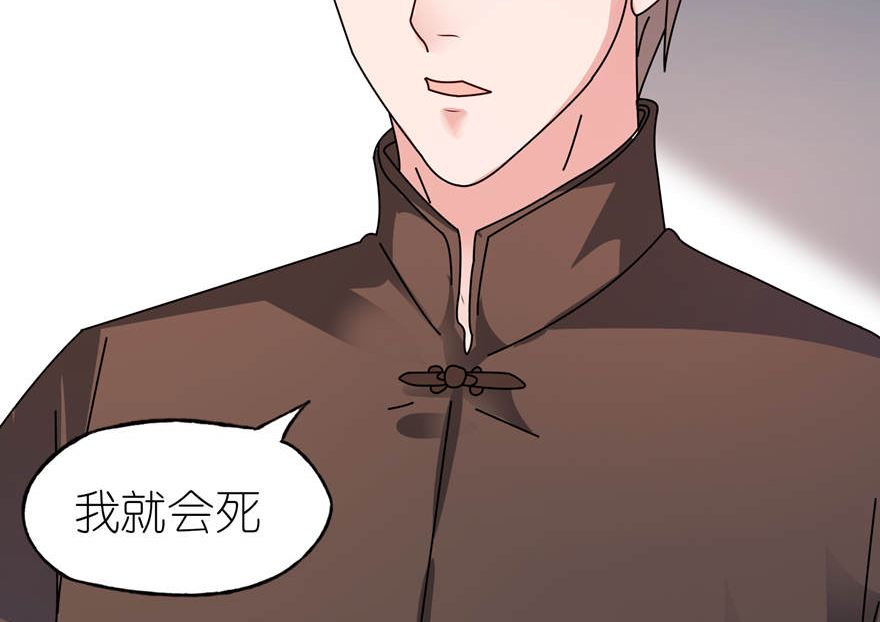《我的新郎是剡王》第一话 新婚夜惊魂 第13页