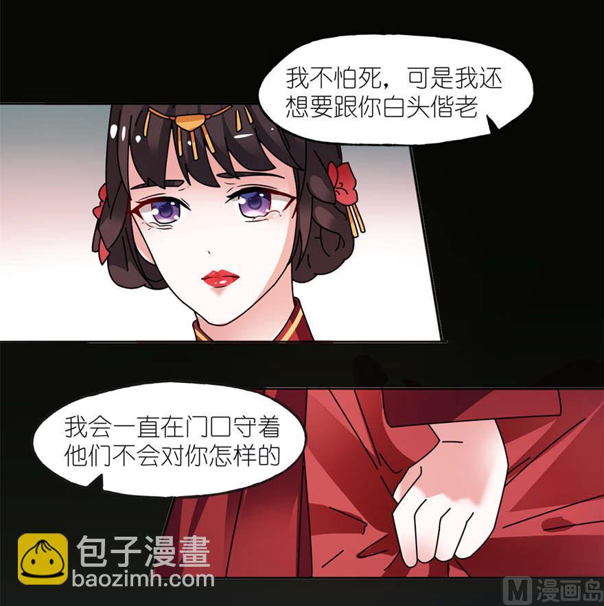 《我的新郎是剡王》第一话 新婚夜惊魂 第15页
