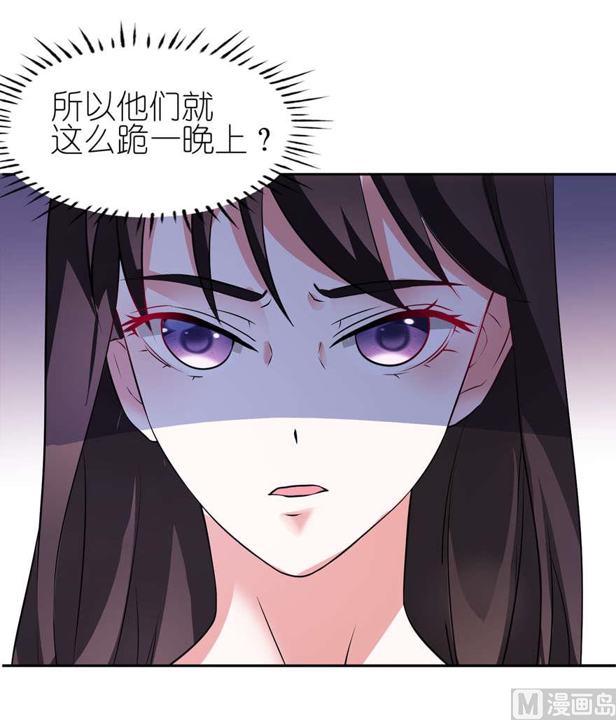 《我的新郎是剡王》第一话 新婚夜惊魂 第26页