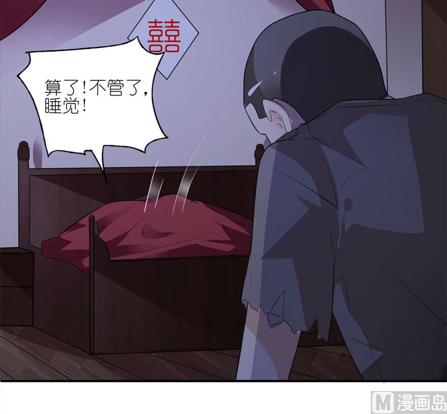 《我的新郎是剡王》第一话 新婚夜惊魂 第29页