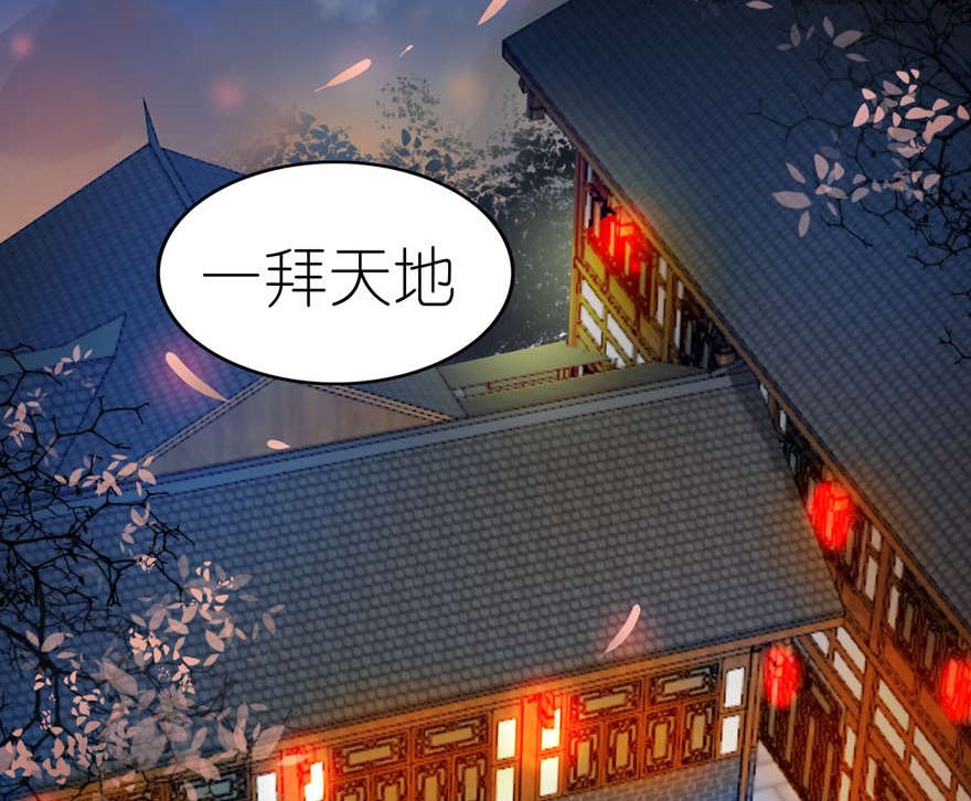 《我的新郎是剡王》第一话 新婚夜惊魂 第2页