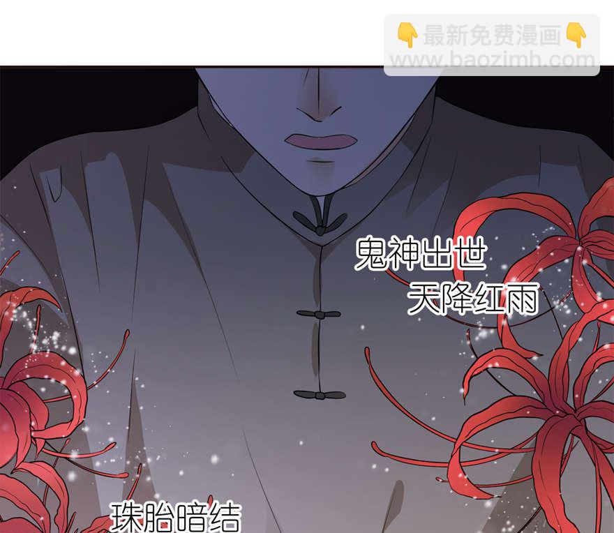 《我的新郎是剡王》第一话 新婚夜惊魂 第30页