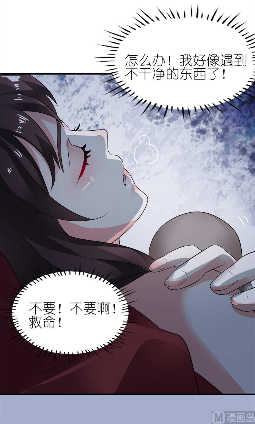 《我的新郎是剡王》第一话 新婚夜惊魂 第34页