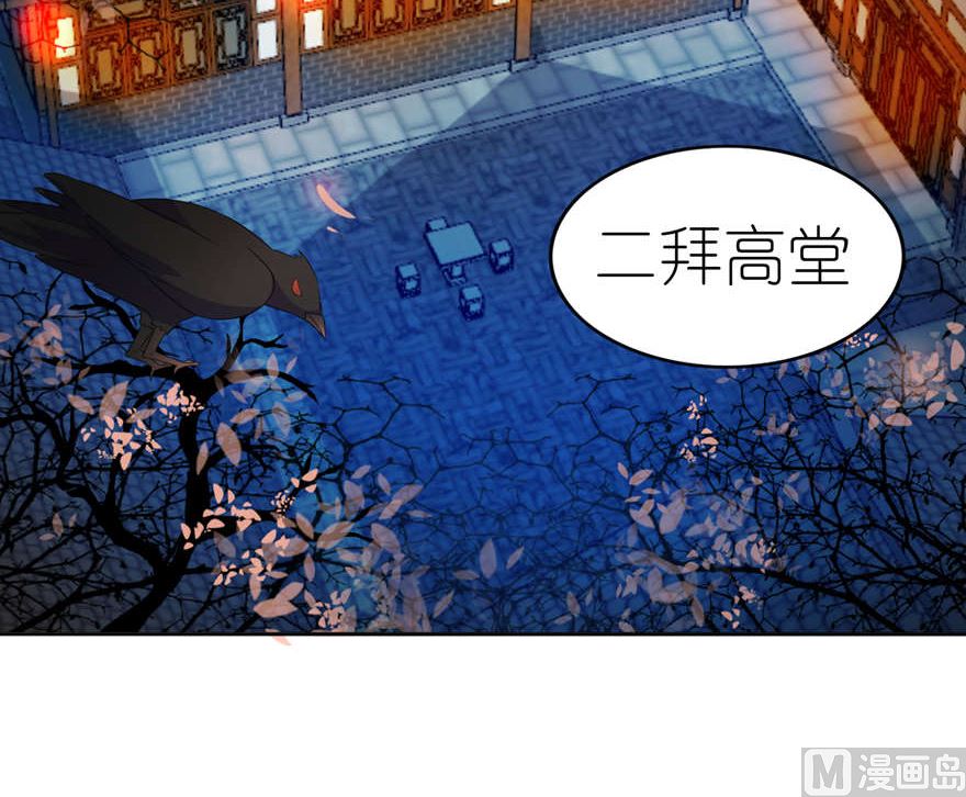 《我的新郎是剡王》第一话 新婚夜惊魂 第3页
