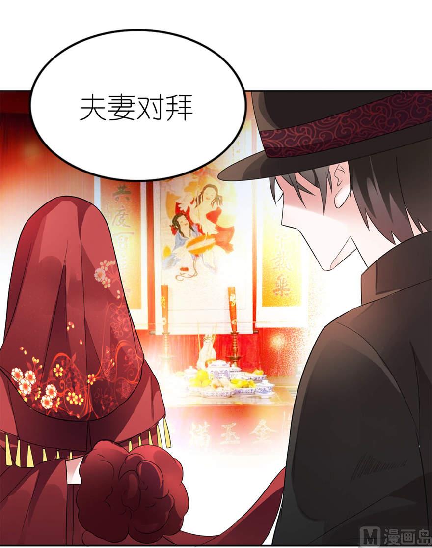 《我的新郎是剡王》第一话 新婚夜惊魂 第4页