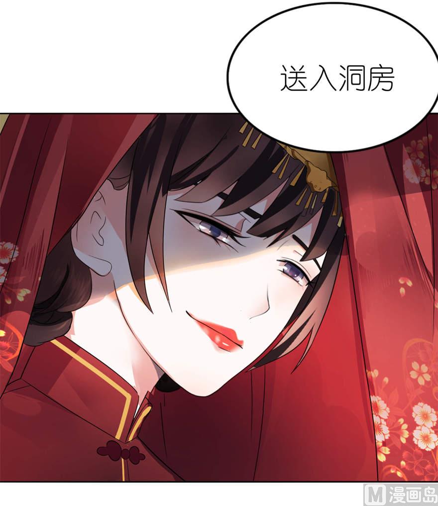 《我的新郎是剡王》第一话 新婚夜惊魂 第5页