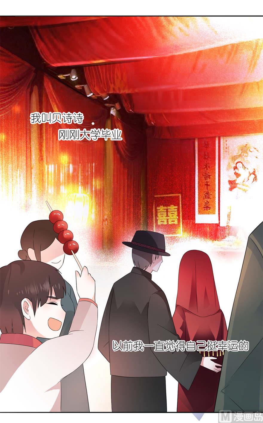 《我的新郎是剡王》第一话 新婚夜惊魂 第6页