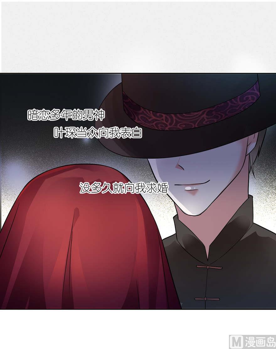 《我的新郎是剡王》第一话 新婚夜惊魂 第7页