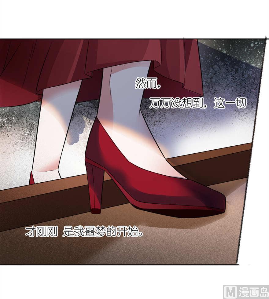《我的新郎是剡王》第一话 新婚夜惊魂 第8页