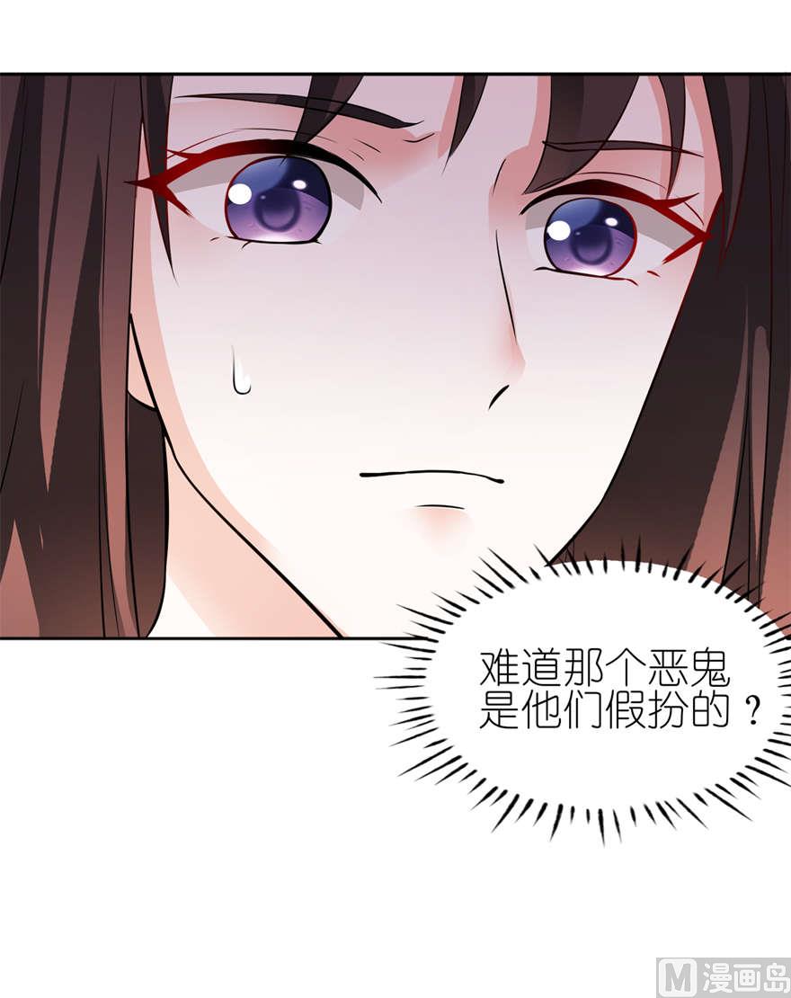 《我的新郎是剡王》第二话 真相 第10页