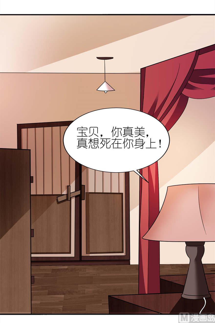 《我的新郎是剡王》第二话 真相 第22页