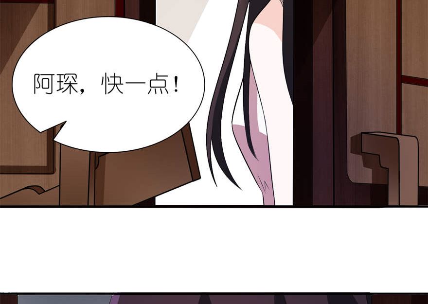 《我的新郎是剡王》第二话 真相 第24页