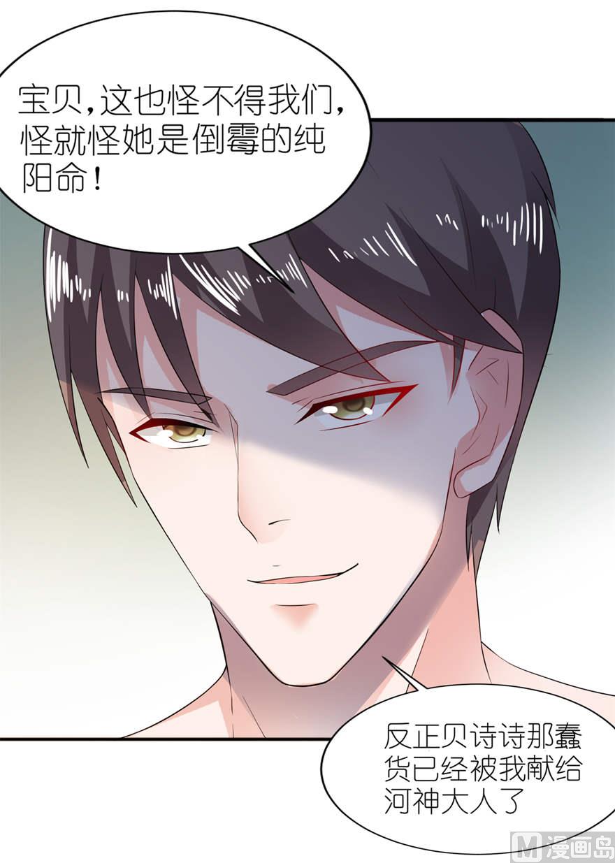 《我的新郎是剡王》第二话 真相 第27页