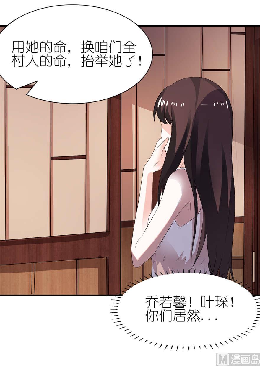《我的新郎是剡王》第二话 真相 第28页