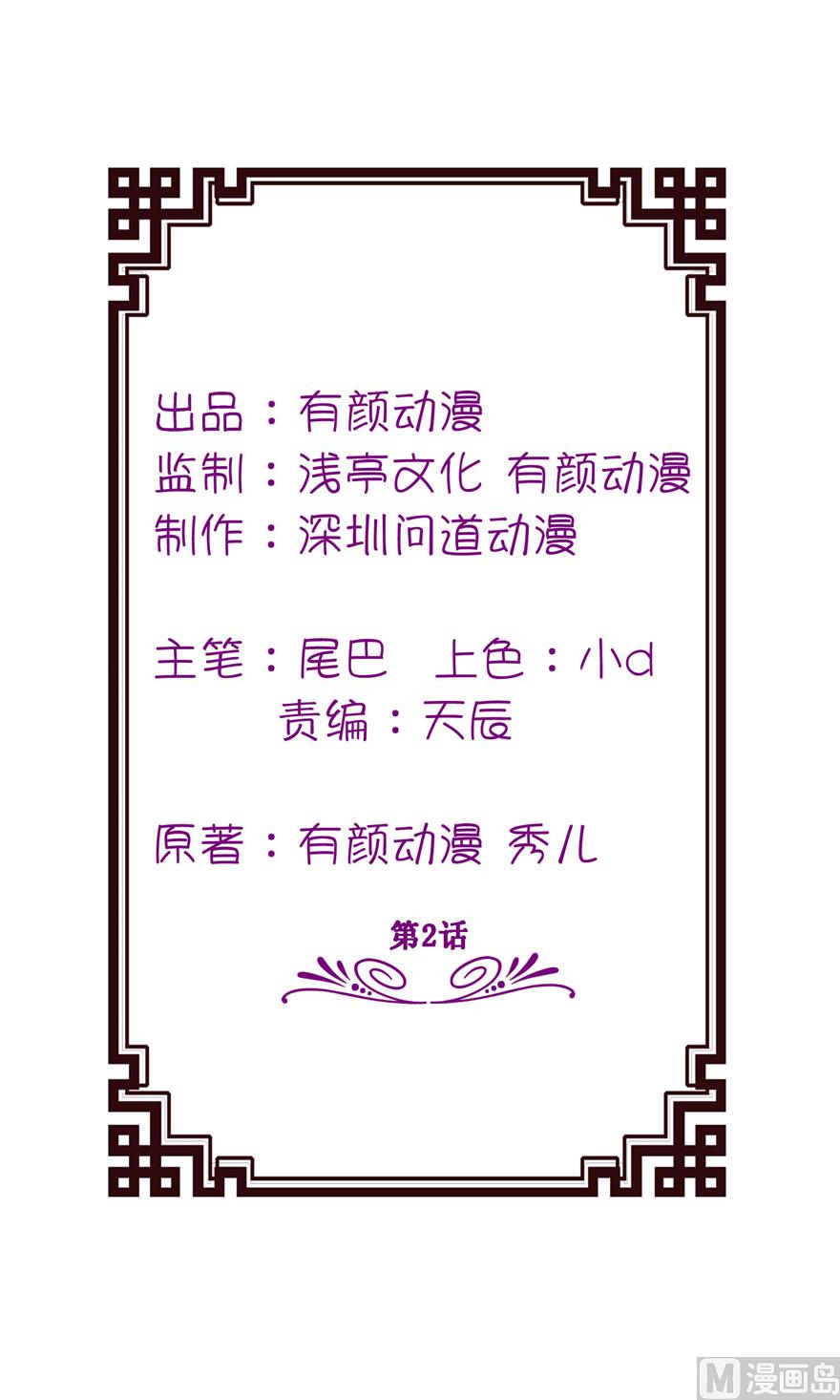 《我的新郎是剡王》第二话 真相 第2页