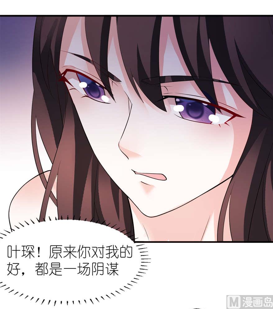 《我的新郎是剡王》第二话 真相 第30页