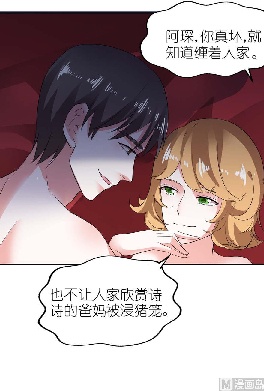 《我的新郎是剡王》第二话 真相 第31页
