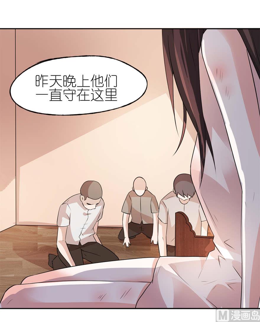 《我的新郎是剡王》第二话 真相 第9页