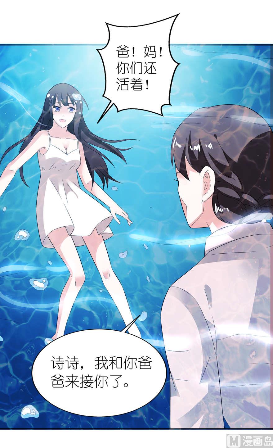 《我的新郎是剡王》第四话 他好帅 第10页