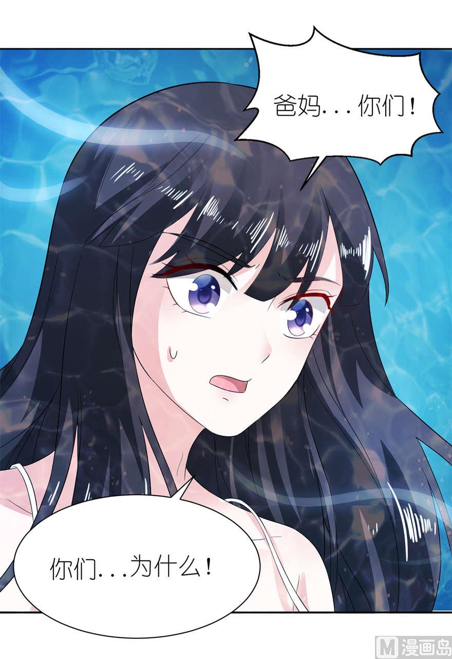 《我的新郎是剡王》第四话 他好帅 第11页