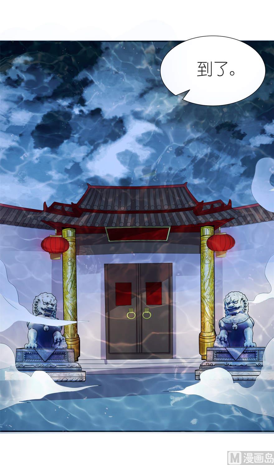 《我的新郎是剡王》第四话 他好帅 第23页