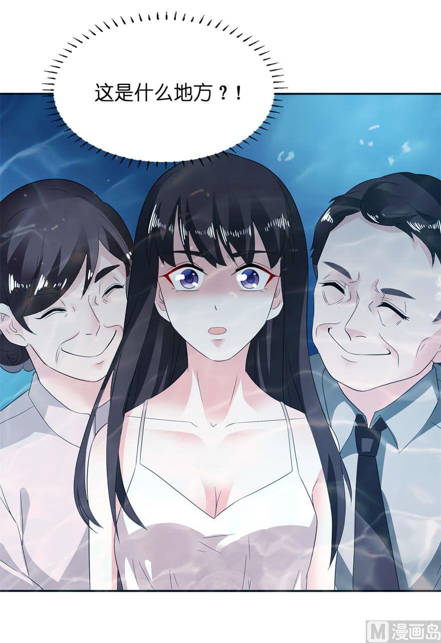《我的新郎是剡王》第四话 他好帅 第24页