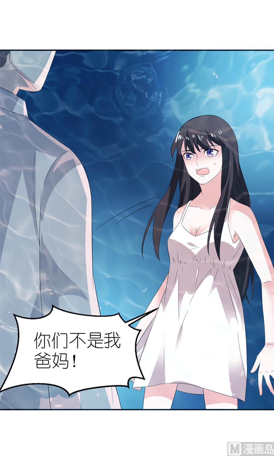 《我的新郎是剡王》第四话 他好帅 第26页