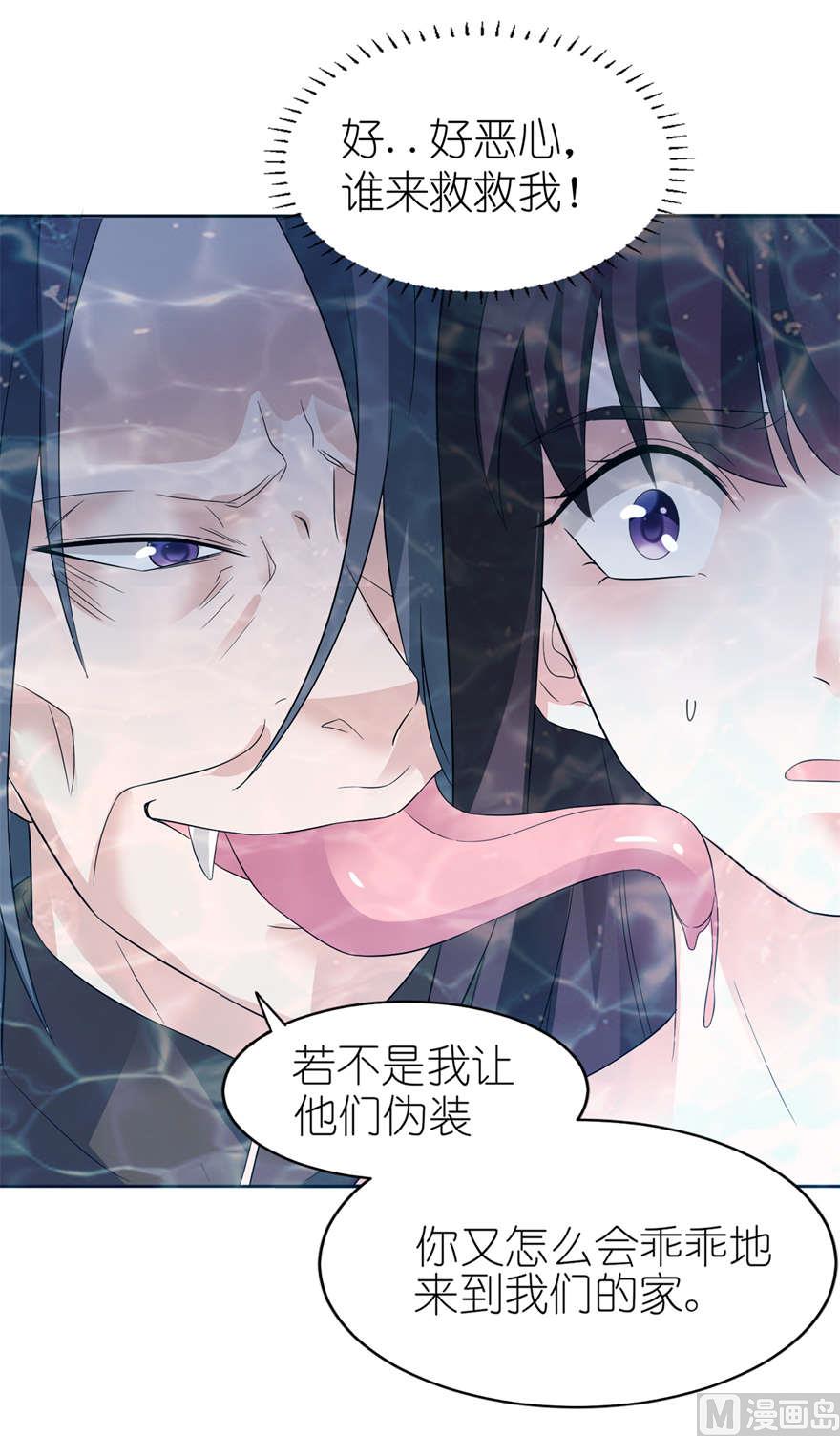 《我的新郎是剡王》第四话 他好帅 第29页