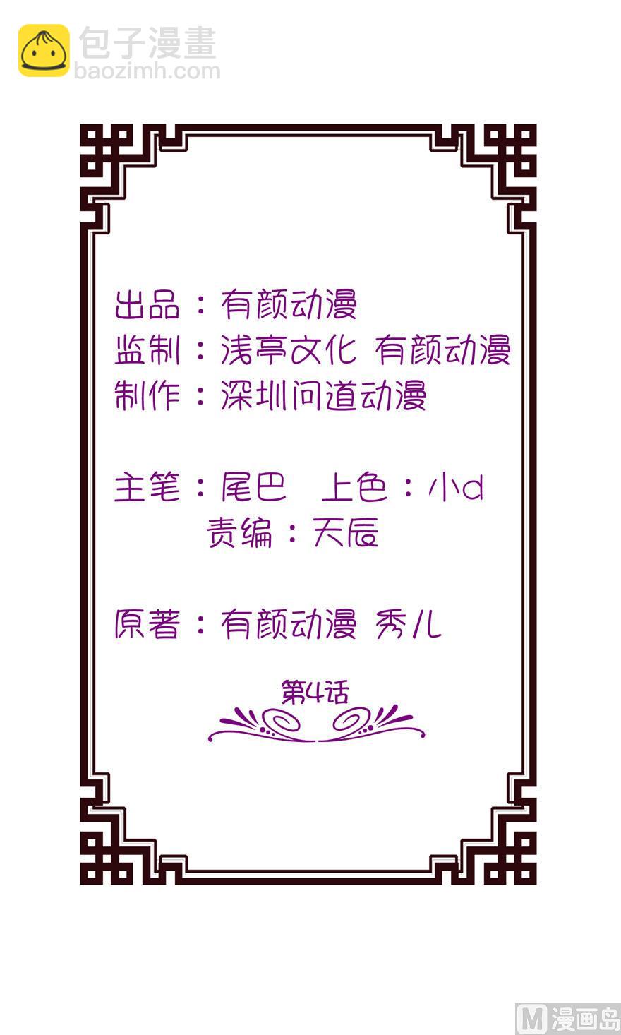 《我的新郎是剡王》第四话 他好帅 第2页