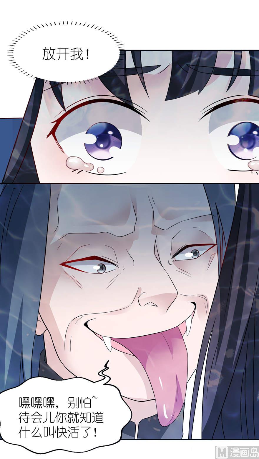 《我的新郎是剡王》第四话 他好帅 第30页
