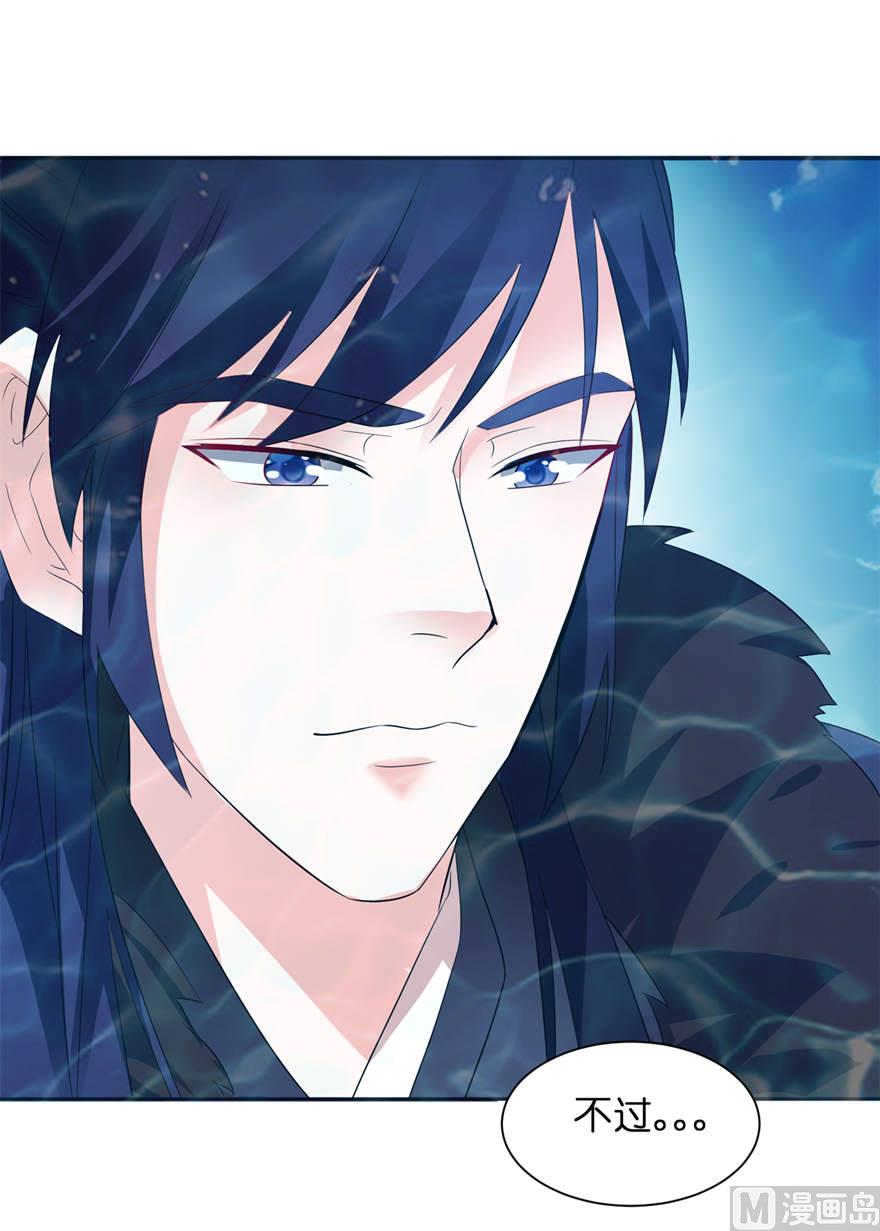 《我的新郎是剡王》第四话 他好帅 第40页
