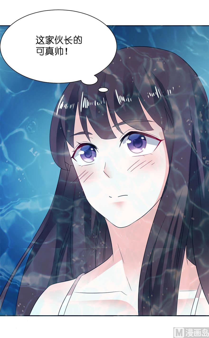 《我的新郎是剡王》第四话 他好帅 第41页