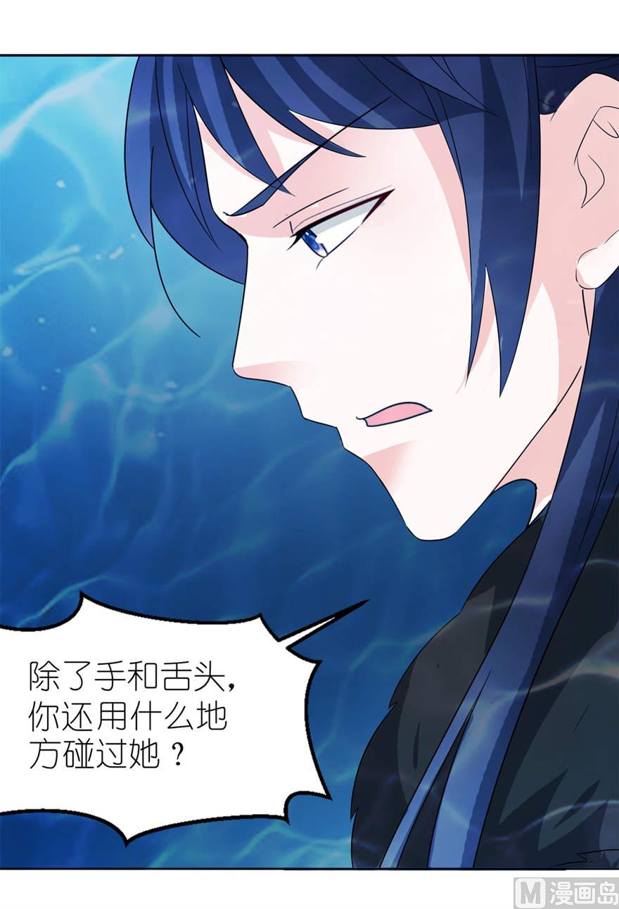 《我的新郎是剡王》第四话 他好帅 第42页