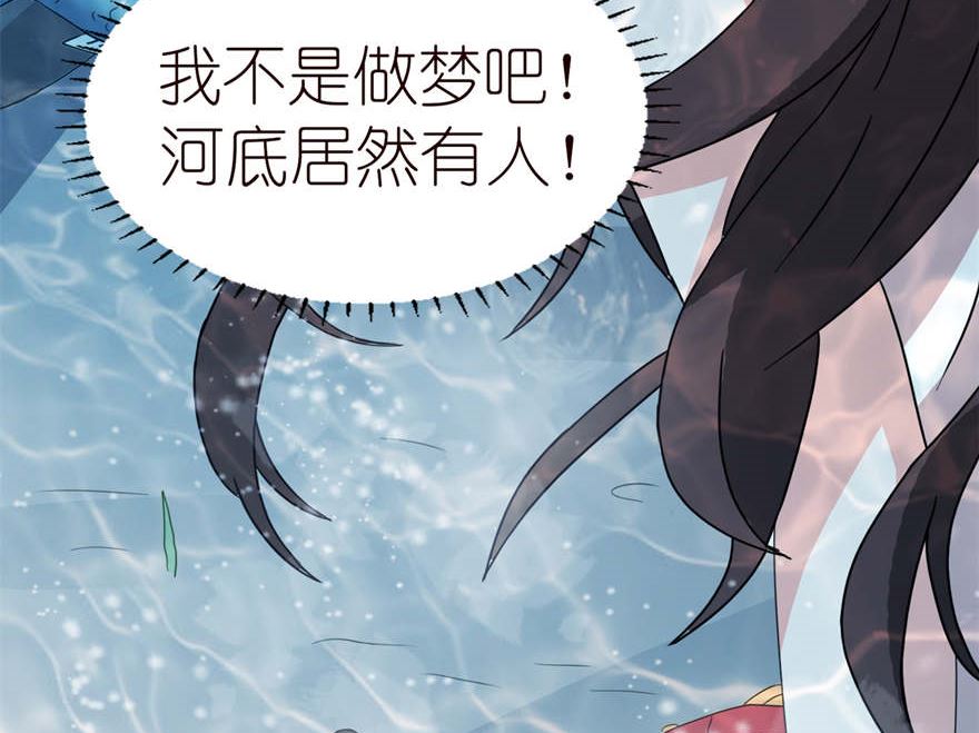 《我的新郎是剡王》第四话 他好帅 第6页