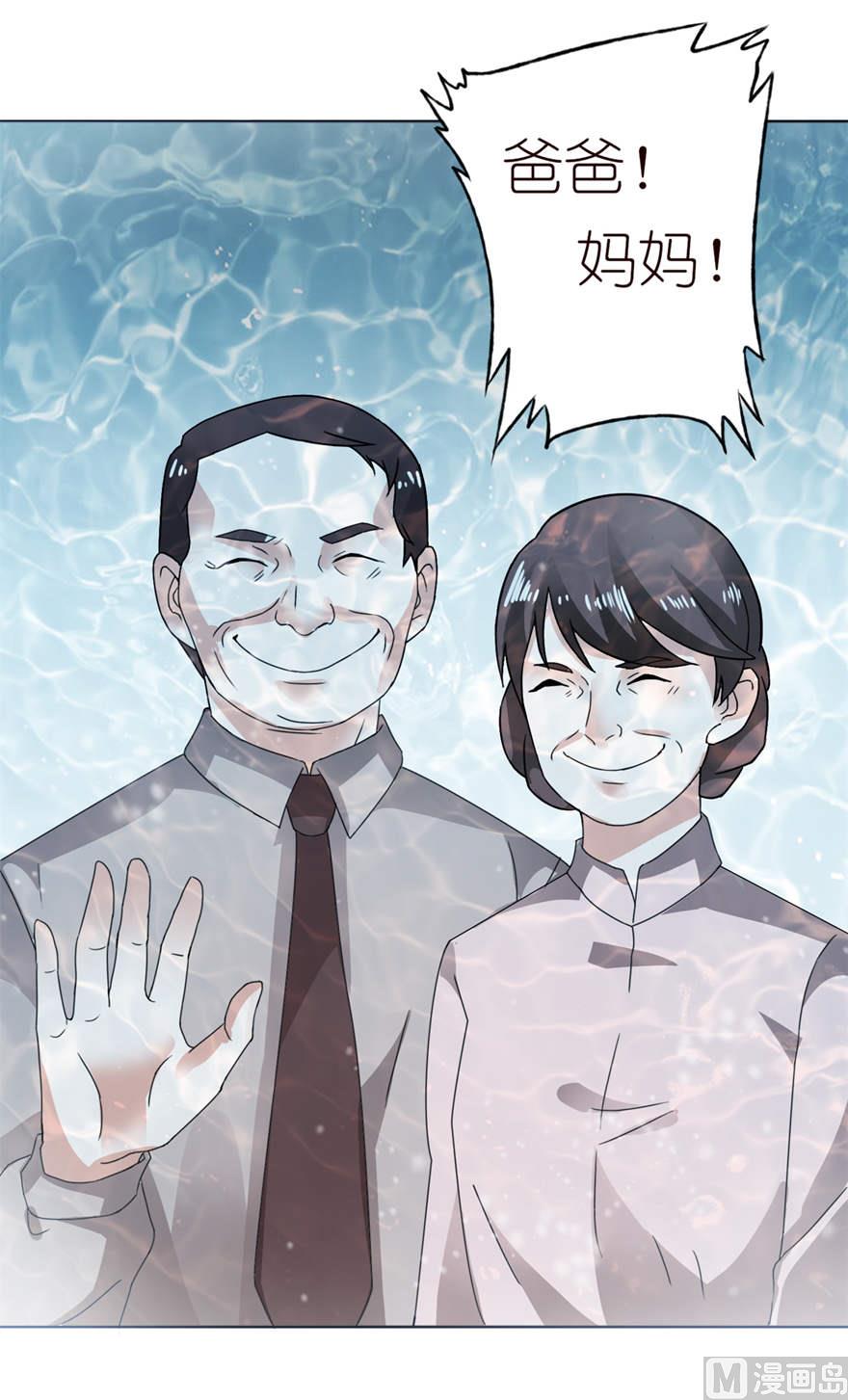 《我的新郎是剡王》第四话 他好帅 第9页