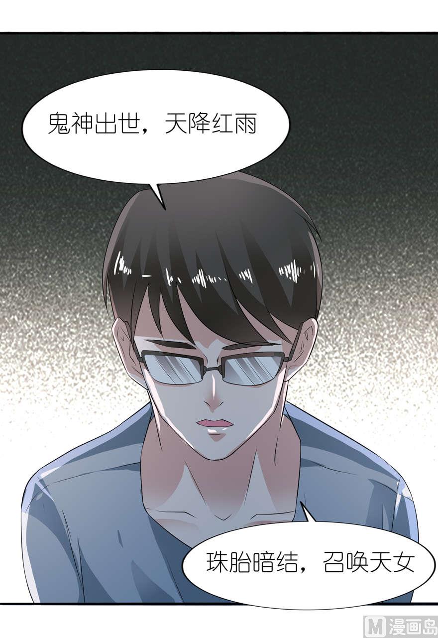 《我的新郎是剡王》第三话 投河 第10页