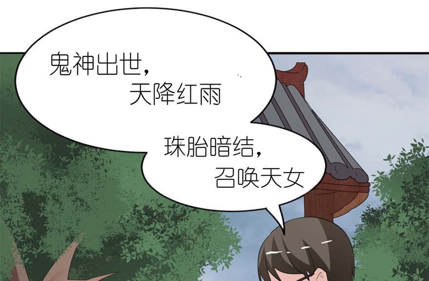 《我的新郎是剡王》第三话 投河 第11页