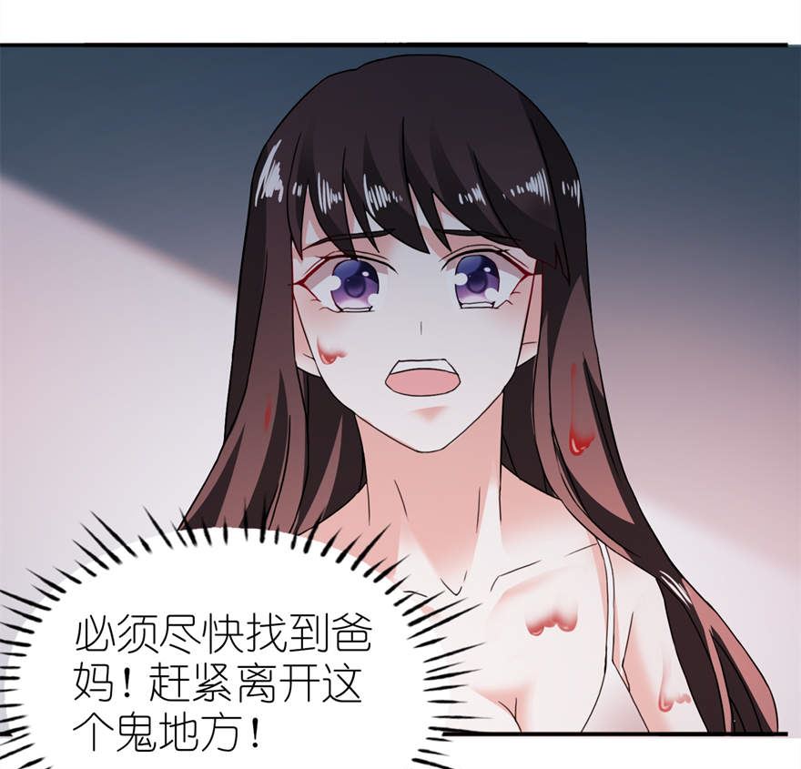《我的新郎是剡王》第三话 投河 第22页