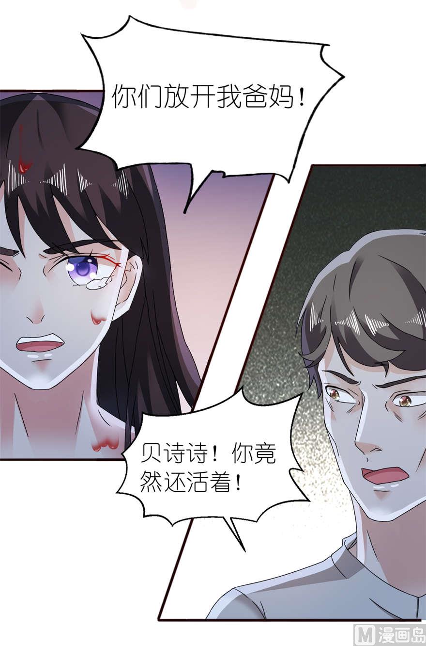 《我的新郎是剡王》第三话 投河 第32页