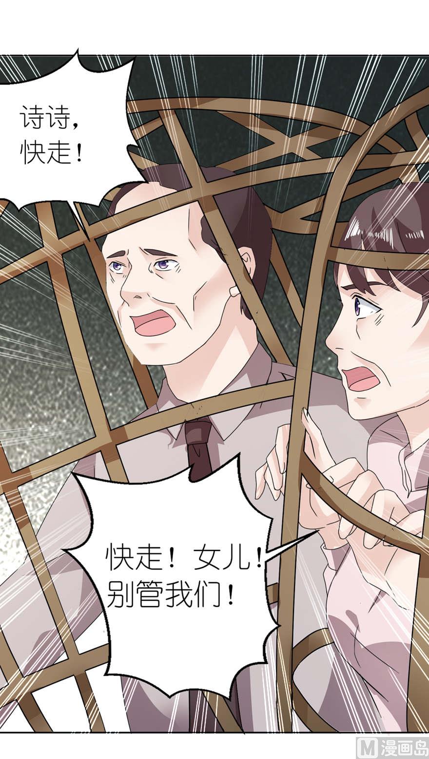 《我的新郎是剡王》第三话 投河 第33页