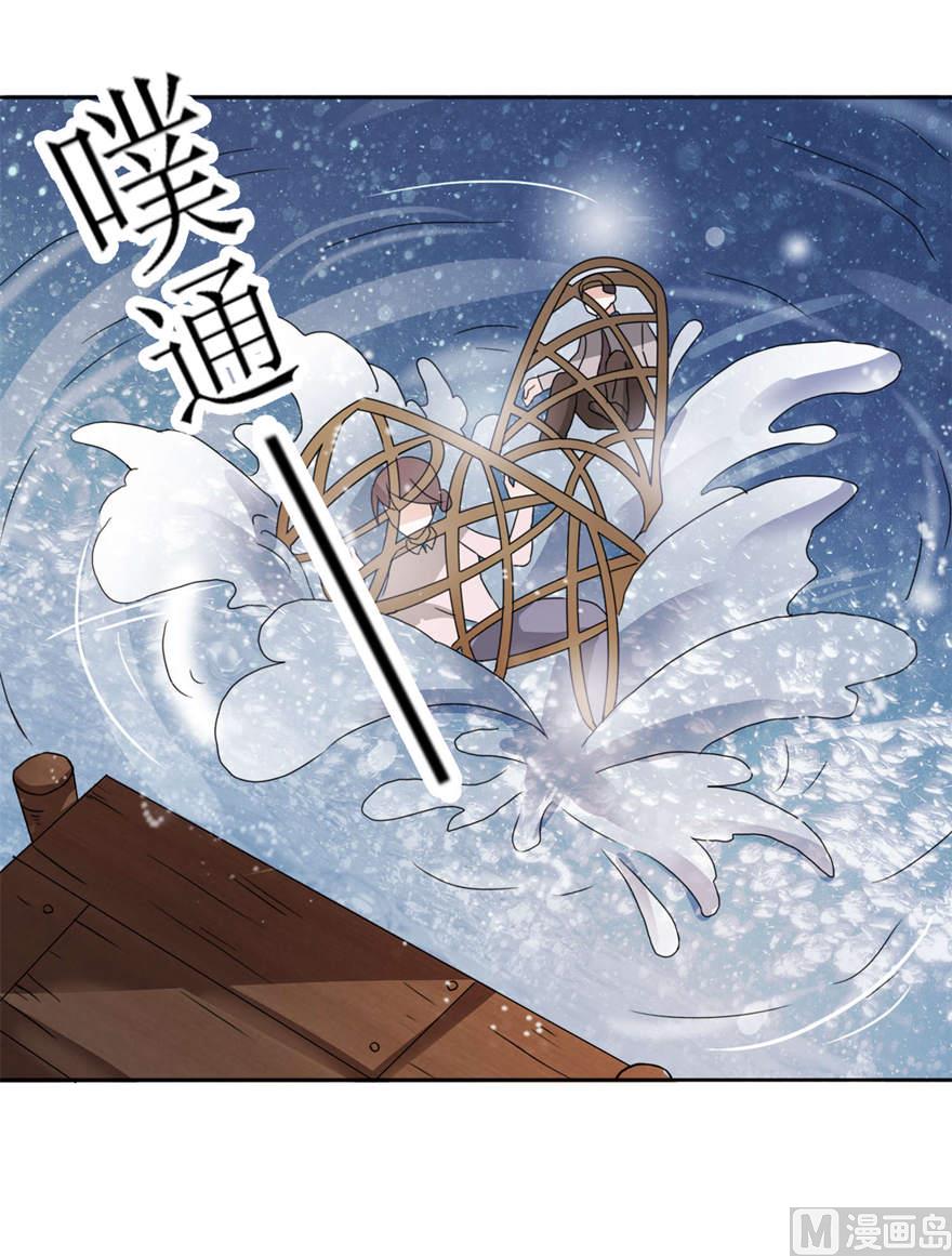 《我的新郎是剡王》第三话 投河 第38页